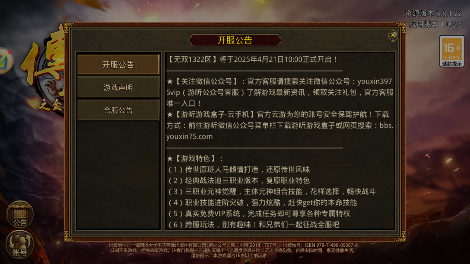 《传世高爆版》开区公告【无双1322区】将于2025年4月21日10:00正式开启!